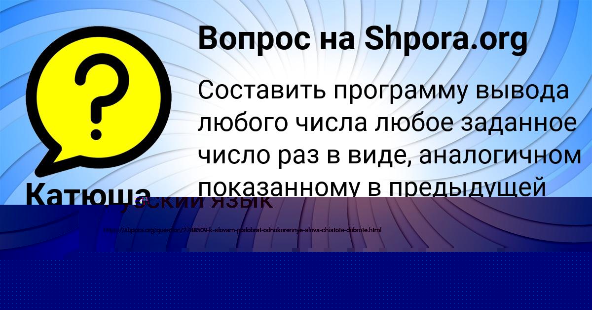 Картинка с текстом вопроса от пользователя Катюша Пинчук