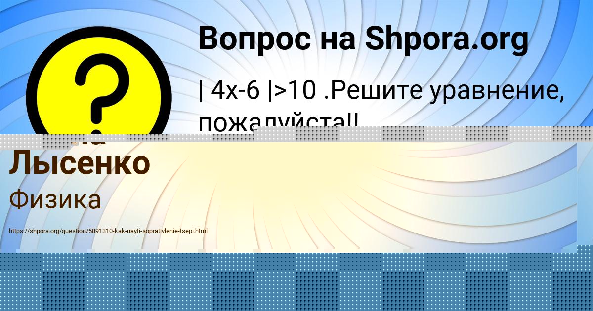 Картинка с текстом вопроса от пользователя Диана Лысенко