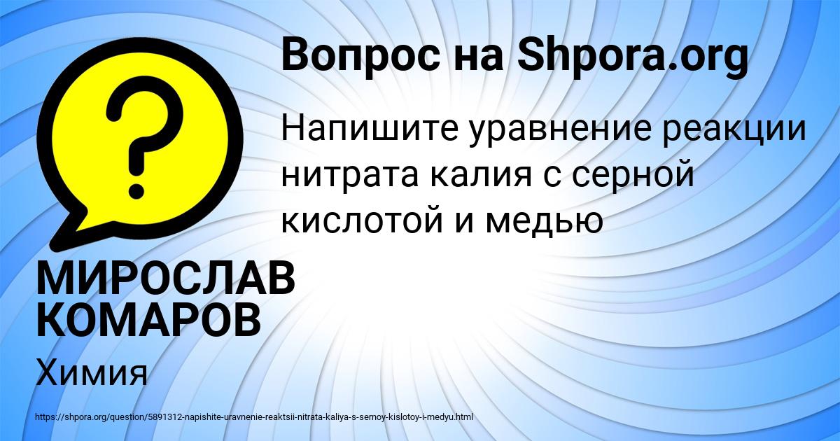Картинка с текстом вопроса от пользователя МИРОСЛАВ КОМАРОВ