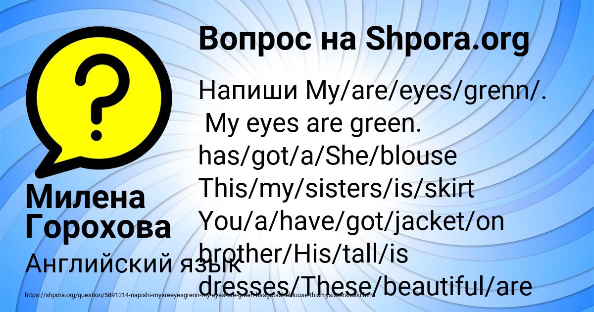 Картинка с текстом вопроса от пользователя Милена Горохова