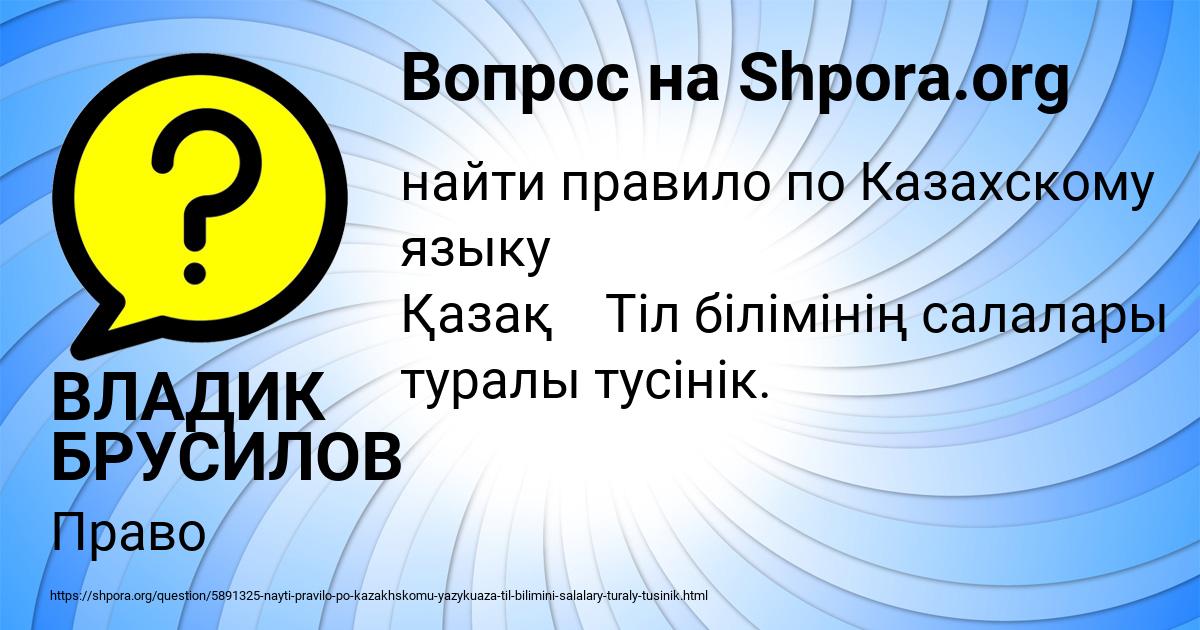 Картинка с текстом вопроса от пользователя ВЛАДИК БРУСИЛОВ
