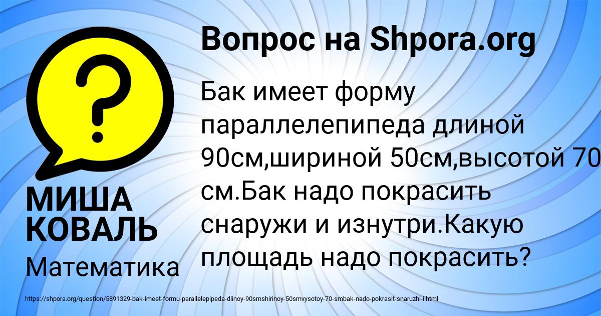 Картинка с текстом вопроса от пользователя МИША КОВАЛЬ