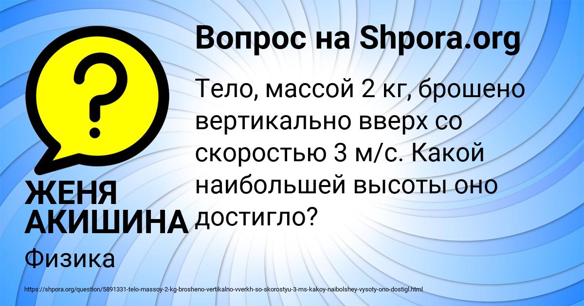 Картинка с текстом вопроса от пользователя ЖЕНЯ АКИШИНА