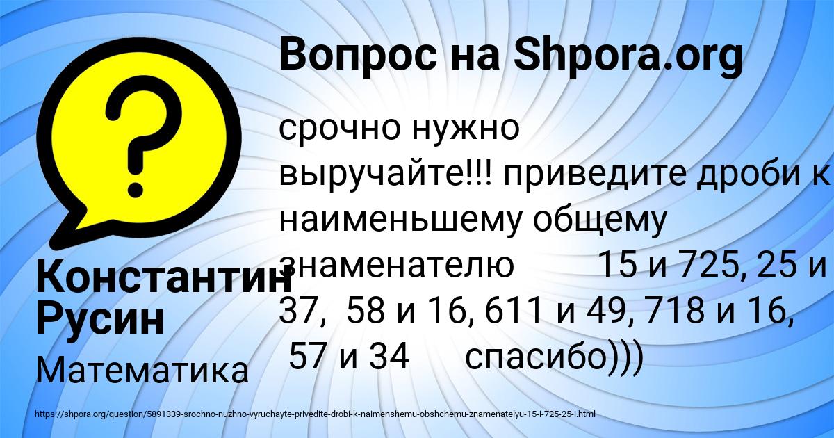 Картинка с текстом вопроса от пользователя Константин Русин