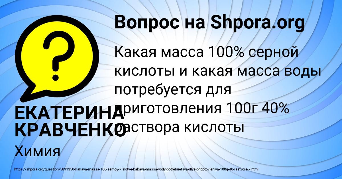 Картинка с текстом вопроса от пользователя ЕКАТЕРИНА КРАВЧЕНКО