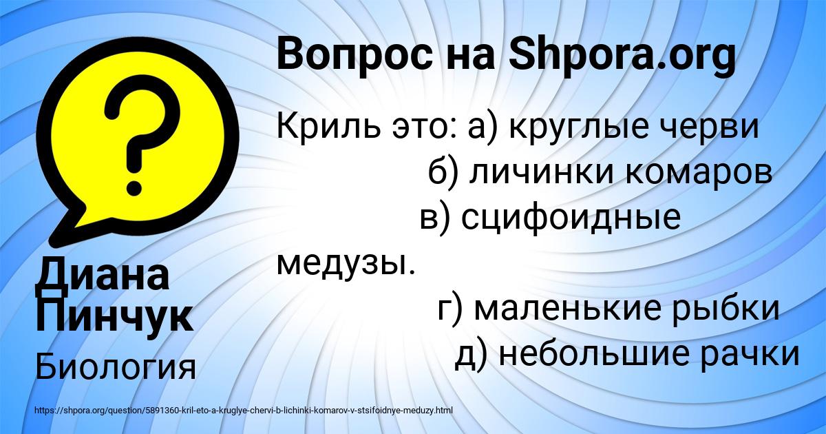 Картинка с текстом вопроса от пользователя Диана Пинчук