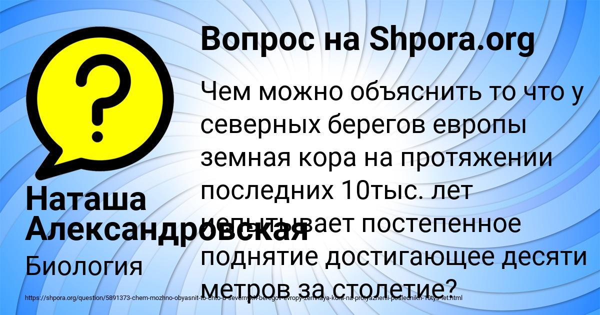Картинка с текстом вопроса от пользователя Наташа Александровская