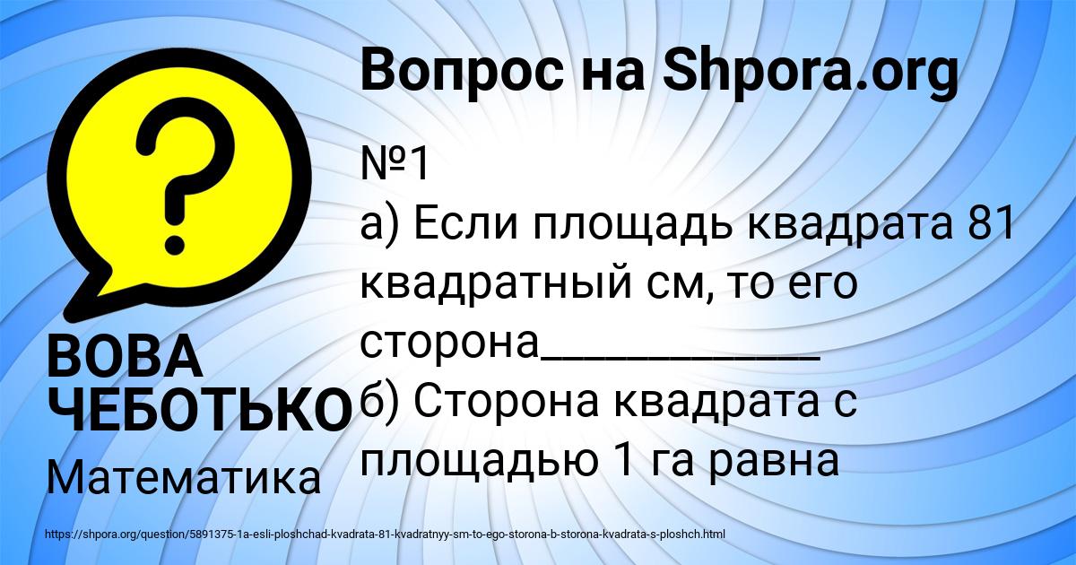Картинка с текстом вопроса от пользователя ВОВА ЧЕБОТЬКО