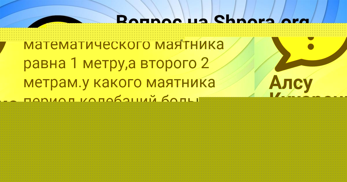 Картинка с текстом вопроса от пользователя Иван Столяр