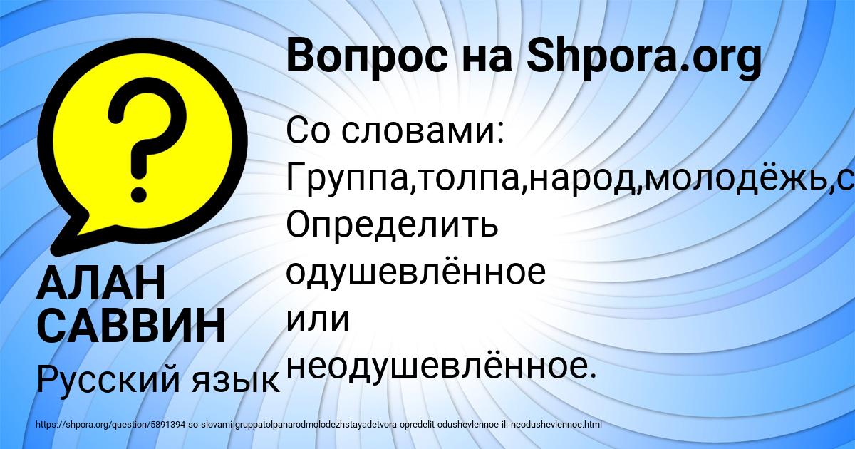 Картинка с текстом вопроса от пользователя АЛАН САВВИН