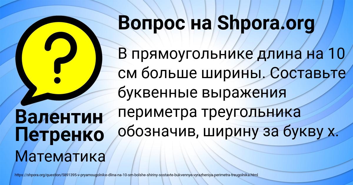 Картинка с текстом вопроса от пользователя Валентин Петренко
