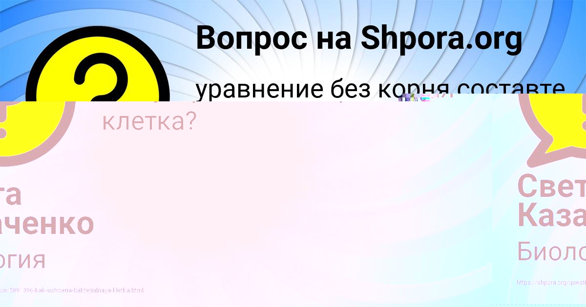 Картинка с текстом вопроса от пользователя Света Казаченко