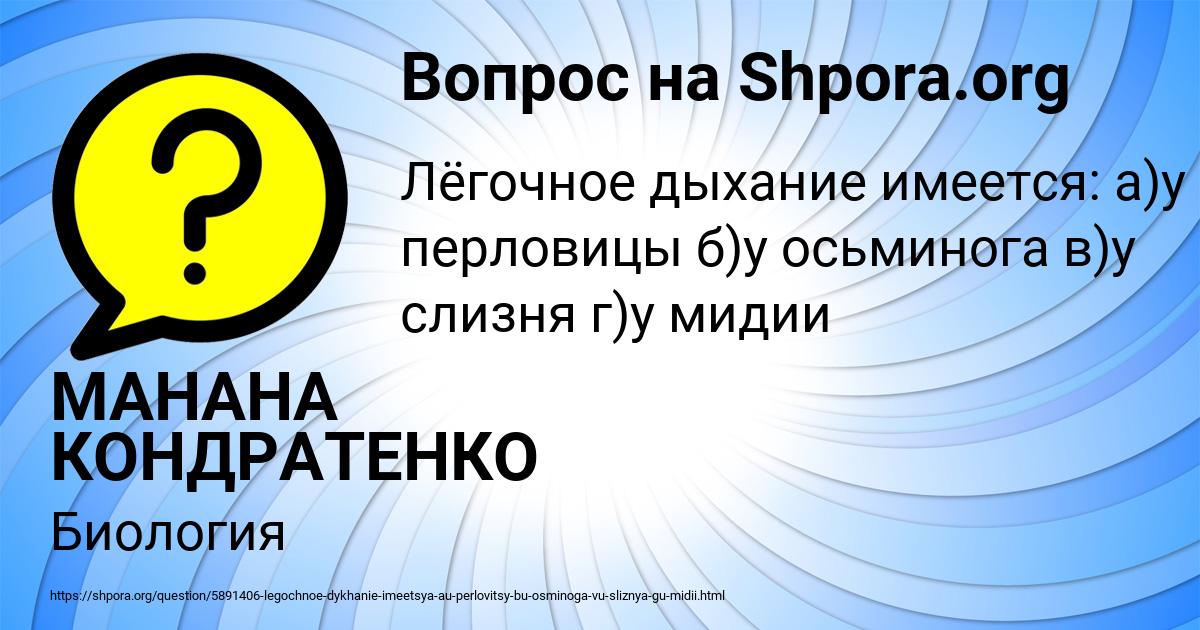 Картинка с текстом вопроса от пользователя МАНАНА КОНДРАТЕНКО