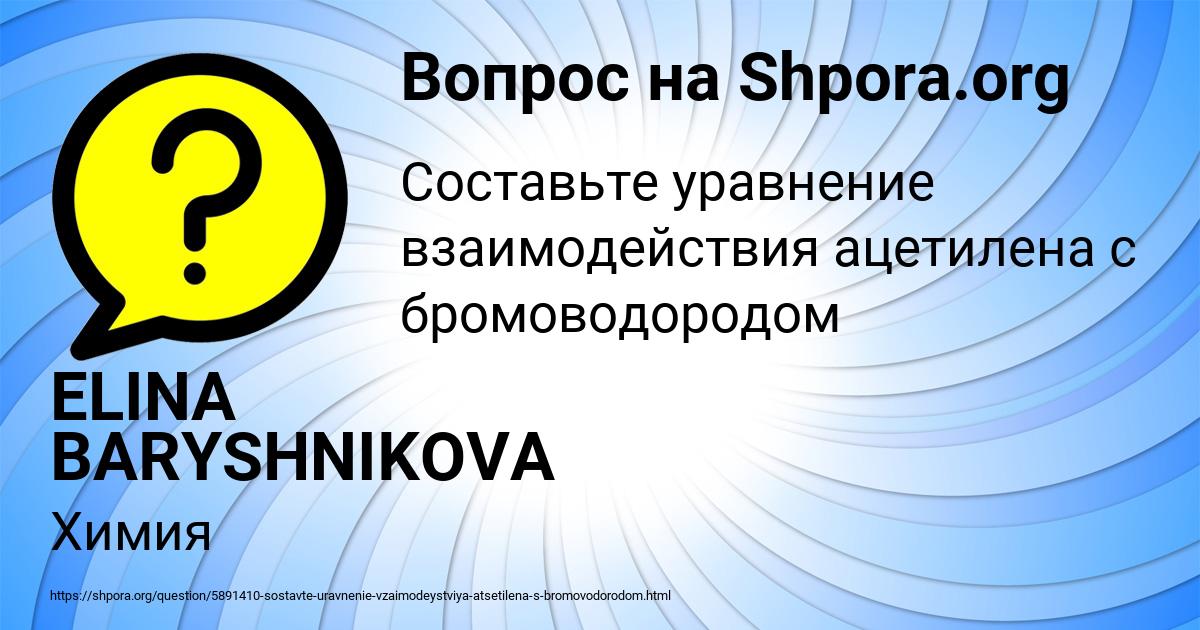 Картинка с текстом вопроса от пользователя ELINA BARYSHNIKOVA