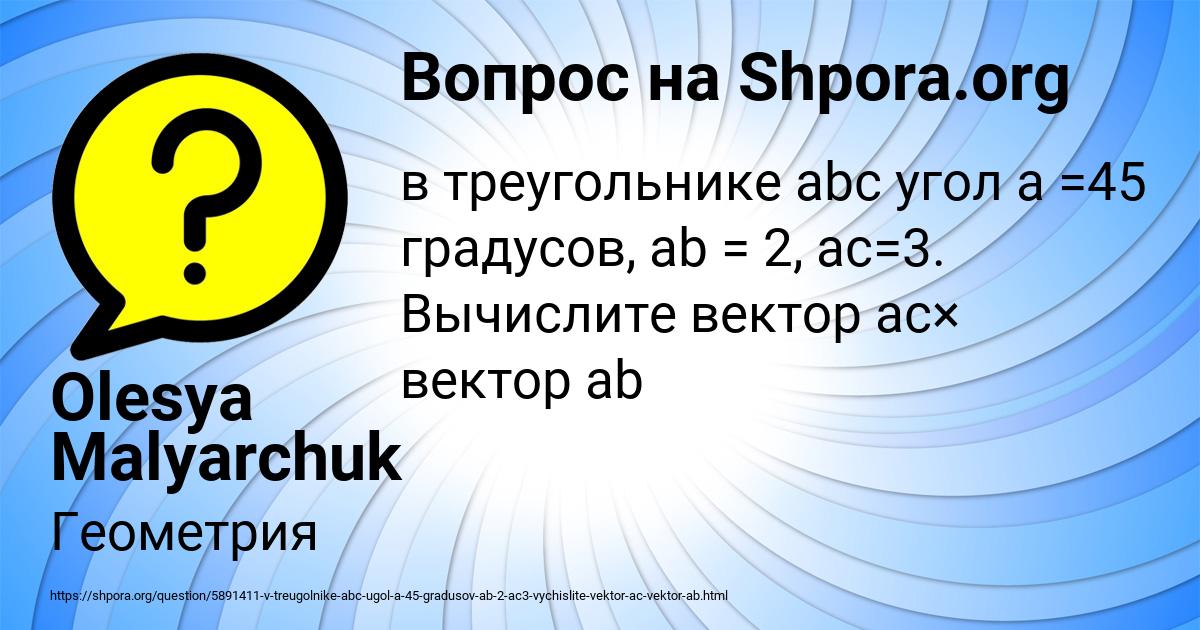 Картинка с текстом вопроса от пользователя Olesya Malyarchuk