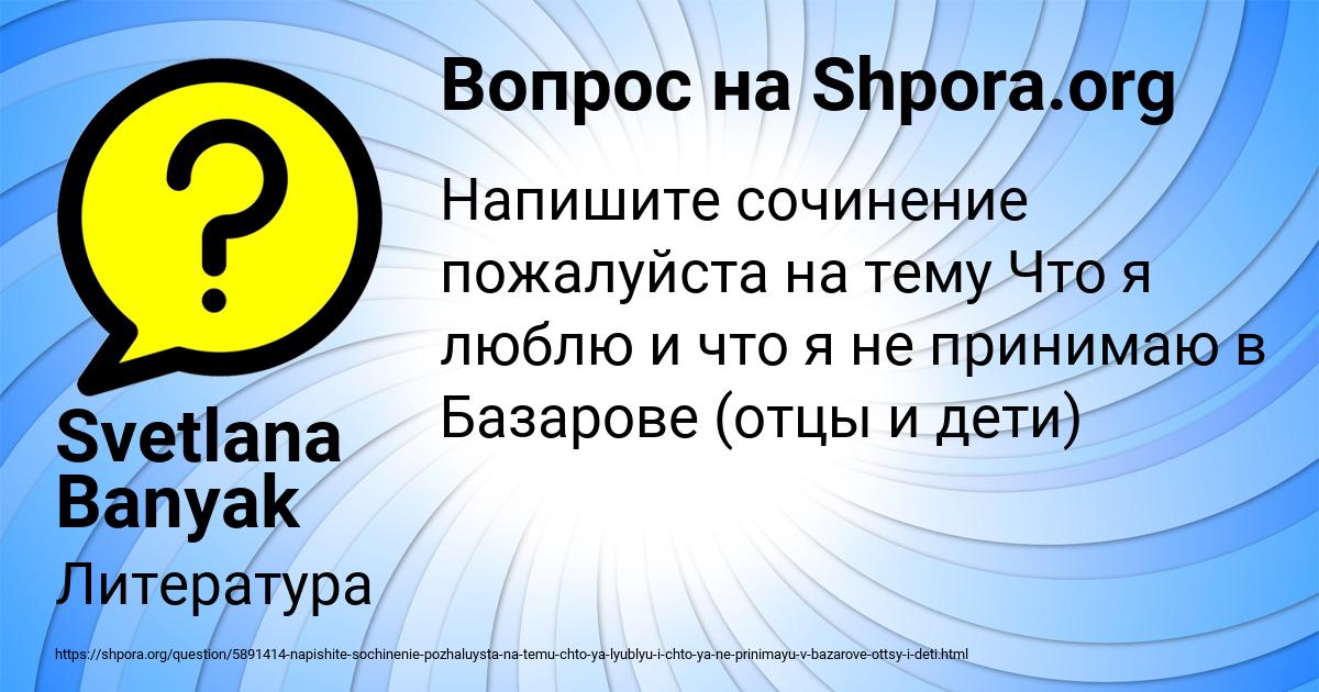 Картинка с текстом вопроса от пользователя Svetlana Banyak