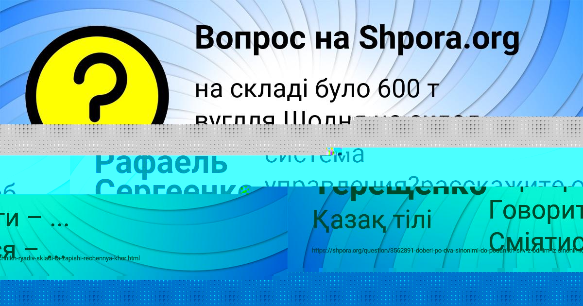 Картинка с текстом вопроса от пользователя Рафаель Сергеенко