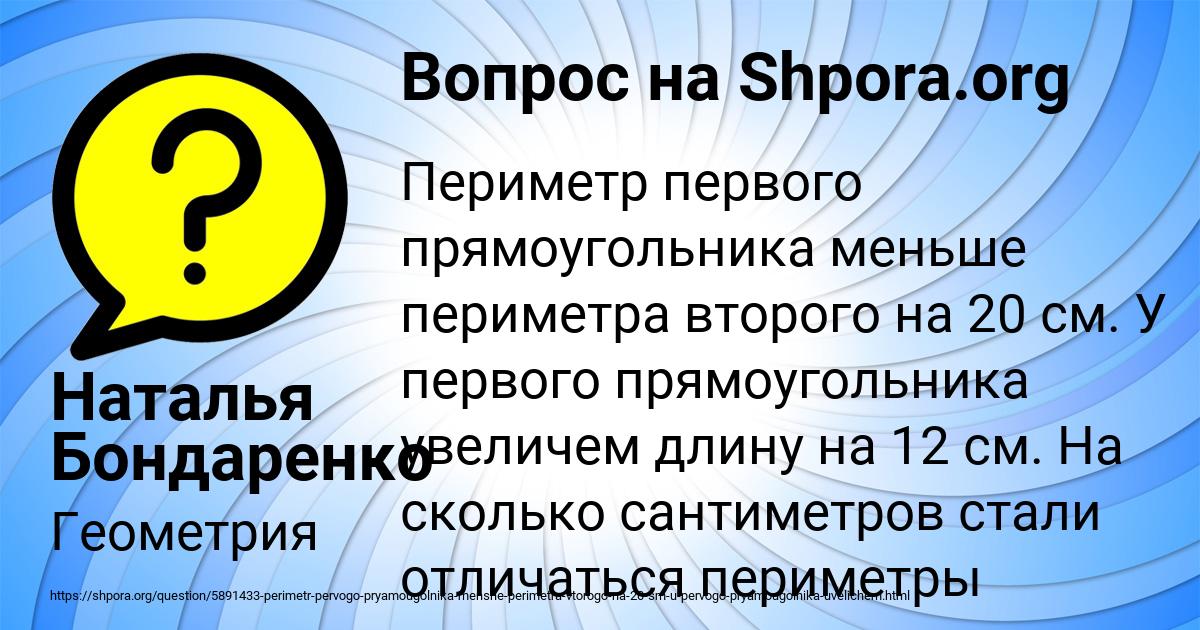 Картинка с текстом вопроса от пользователя Наталья Бондаренко