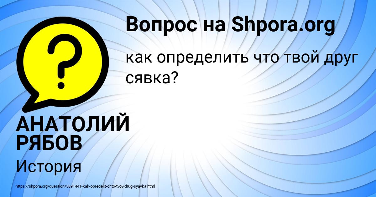 Картинка с текстом вопроса от пользователя АНАТОЛИЙ РЯБОВ