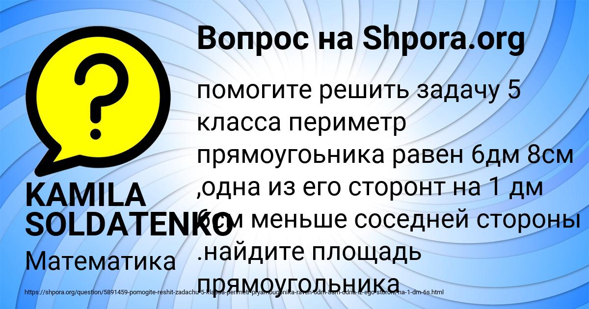 Картинка с текстом вопроса от пользователя KAMILA SOLDATENKO