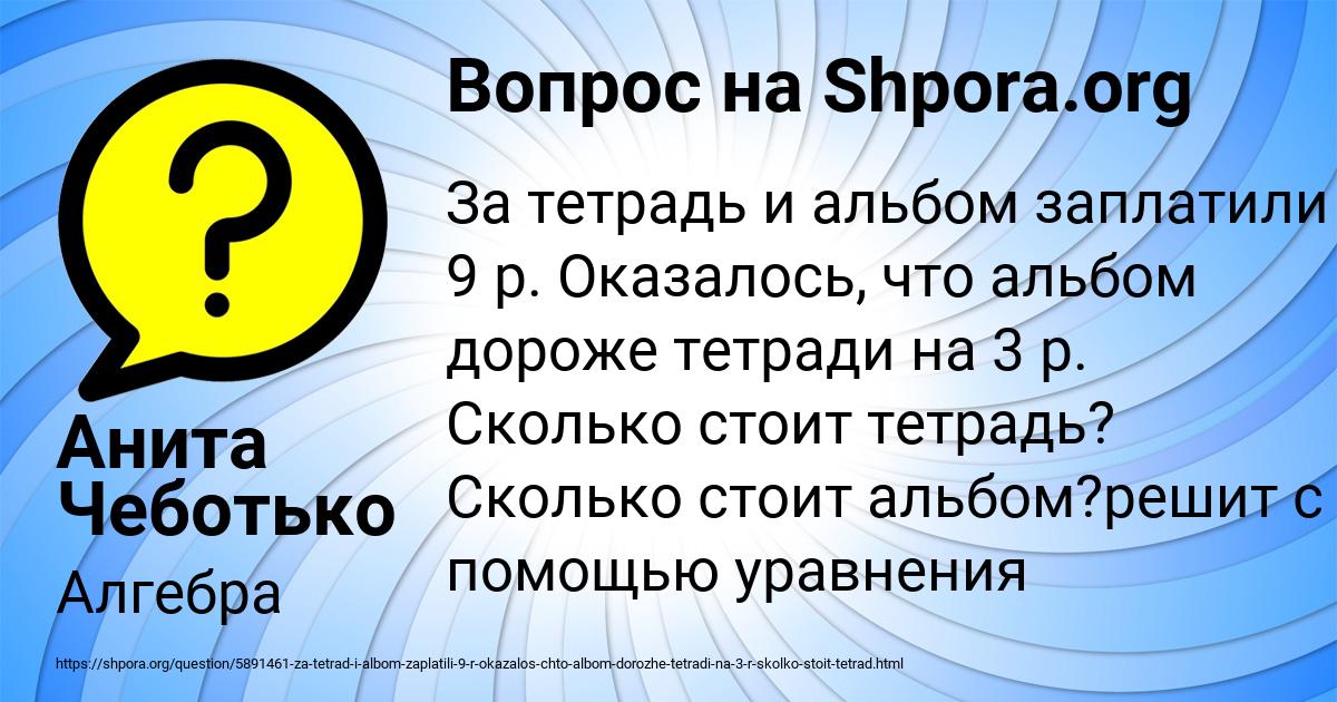 Картинка с текстом вопроса от пользователя Анита Чеботько