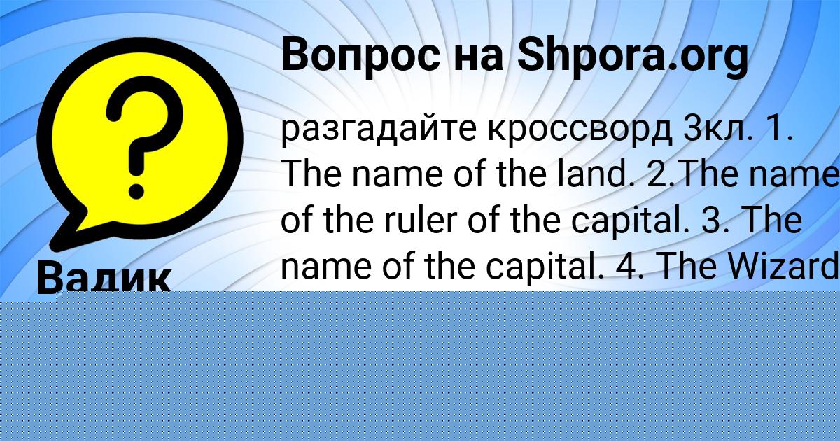 Картинка с текстом вопроса от пользователя ЮЛИАНА ГУХМАН