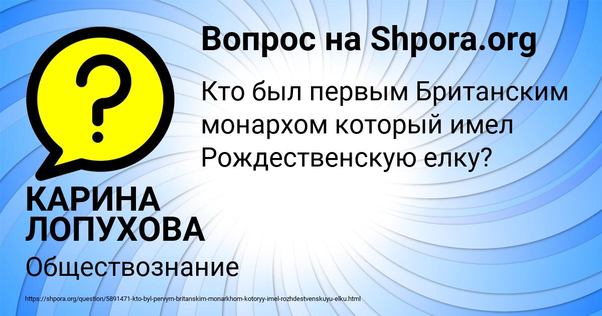 Картинка с текстом вопроса от пользователя КАРИНА ЛОПУХОВА