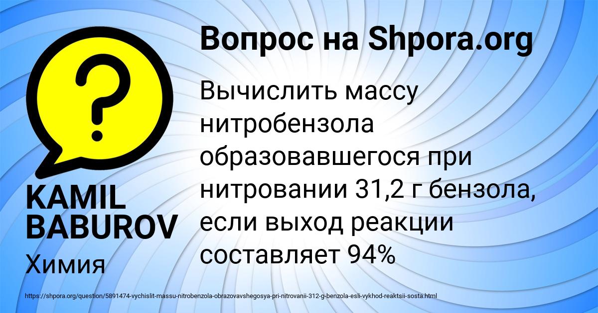 Картинка с текстом вопроса от пользователя KAMIL BABUROV