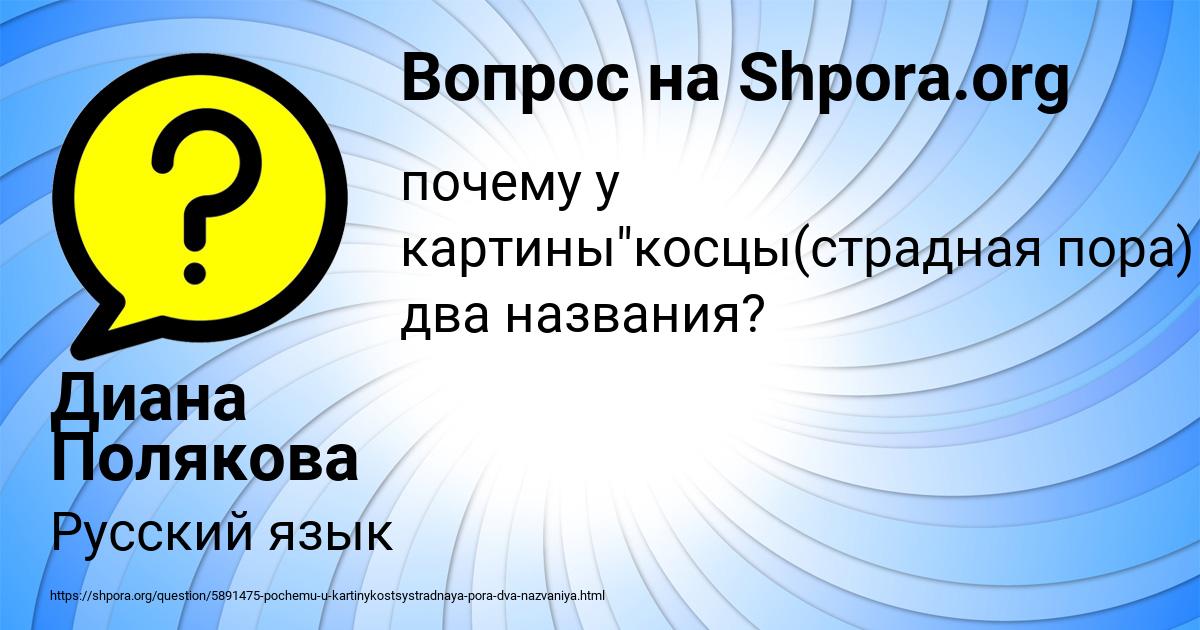 Картинка с текстом вопроса от пользователя Диана Полякова