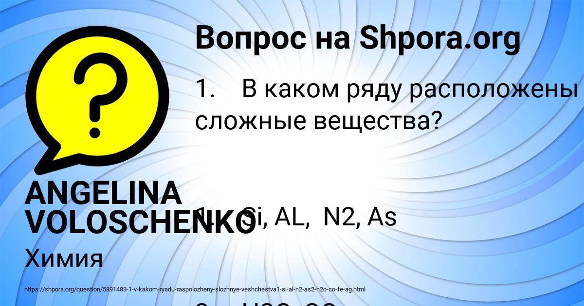 Картинка с текстом вопроса от пользователя ANGELINA VOLOSCHENKO