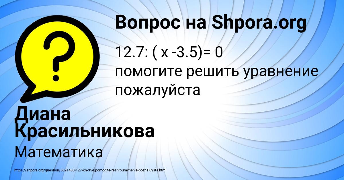 Картинка с текстом вопроса от пользователя Диана Красильникова