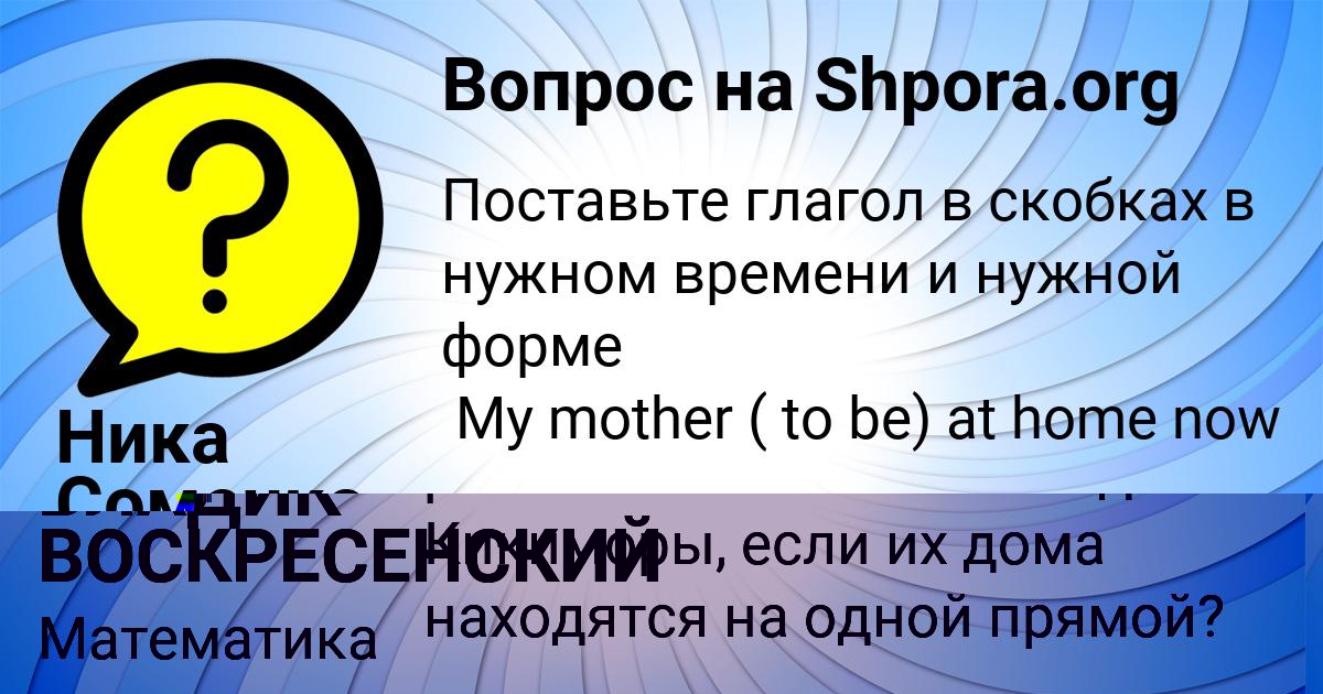 Картинка с текстом вопроса от пользователя ВЛАДИК ВОСКРЕСЕНСКИЙ