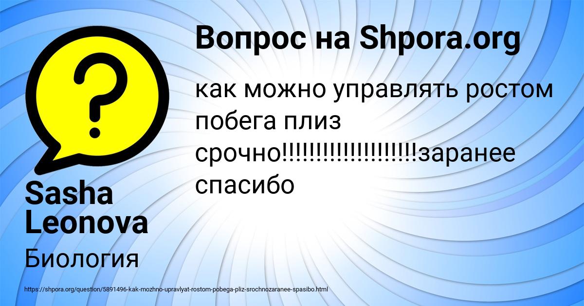 Картинка с текстом вопроса от пользователя Sasha Leonova