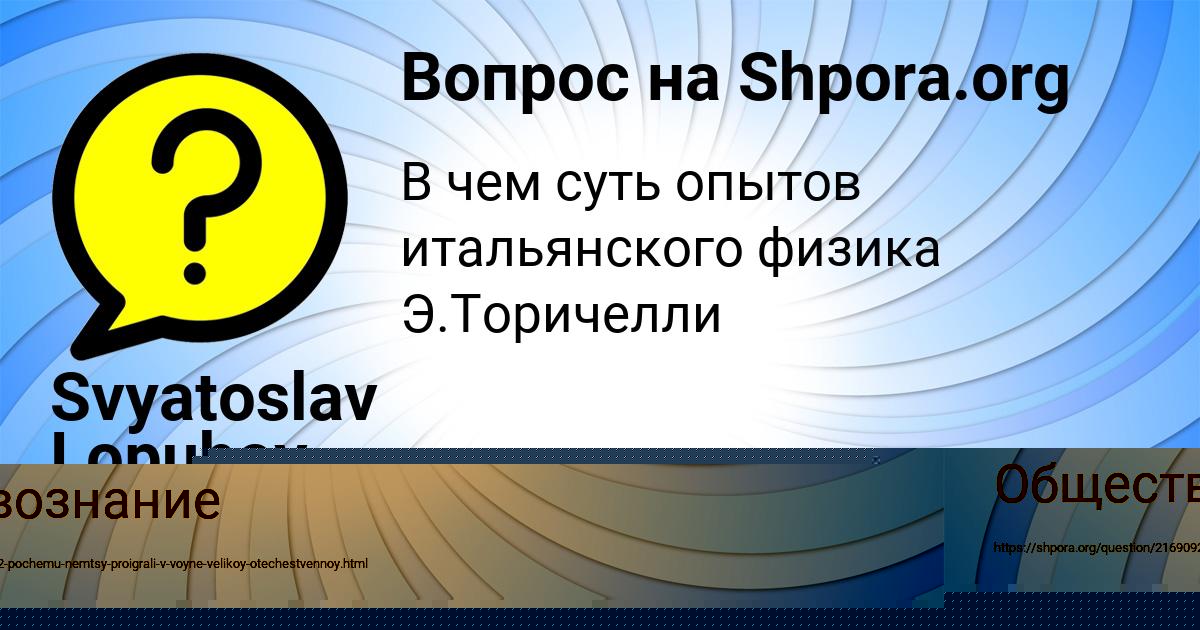 Картинка с текстом вопроса от пользователя Svyatoslav Lopuhov