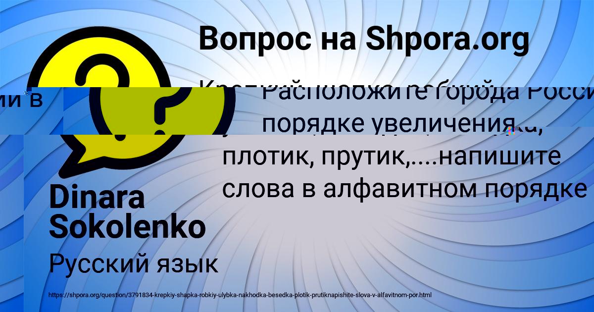 Картинка с текстом вопроса от пользователя Ленчик Куликова