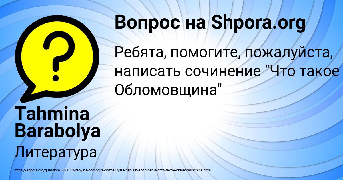 Картинка с текстом вопроса от пользователя Tahmina Barabolya