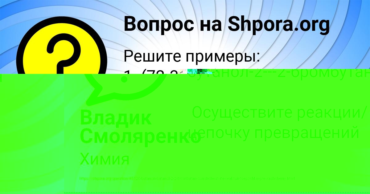 Картинка с текстом вопроса от пользователя Olesya Babura