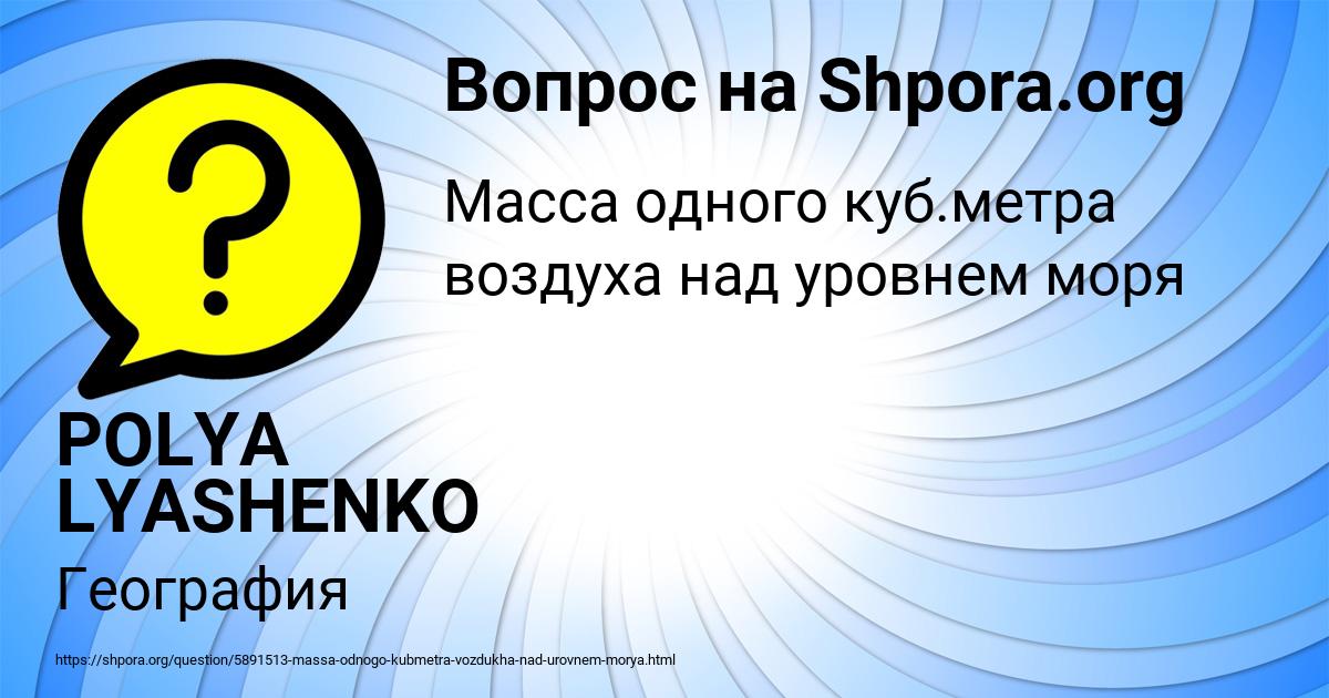 Картинка с текстом вопроса от пользователя POLYA LYASHENKO