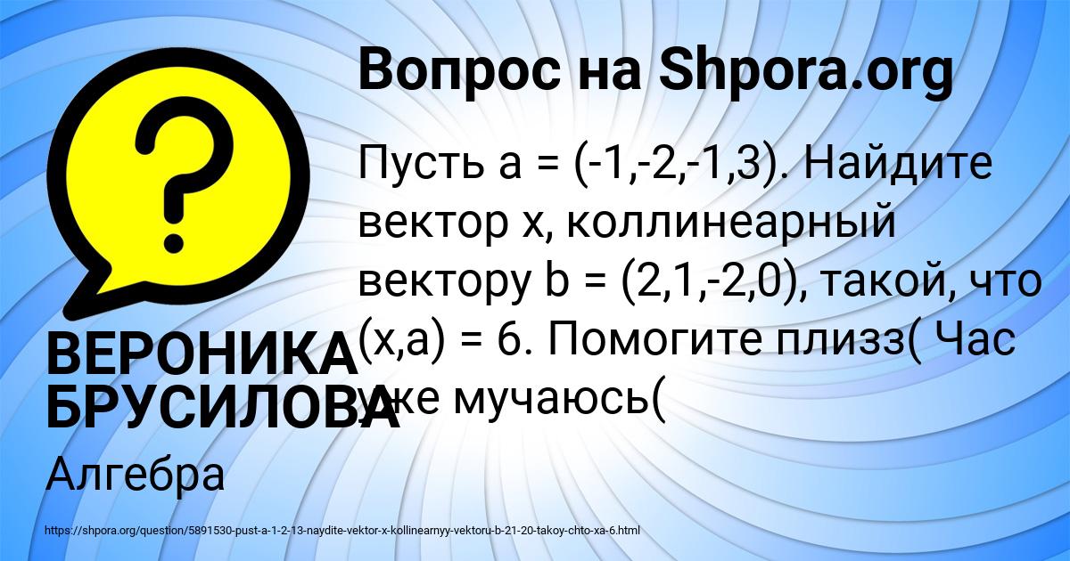 Картинка с текстом вопроса от пользователя ВЕРОНИКА БРУСИЛОВА