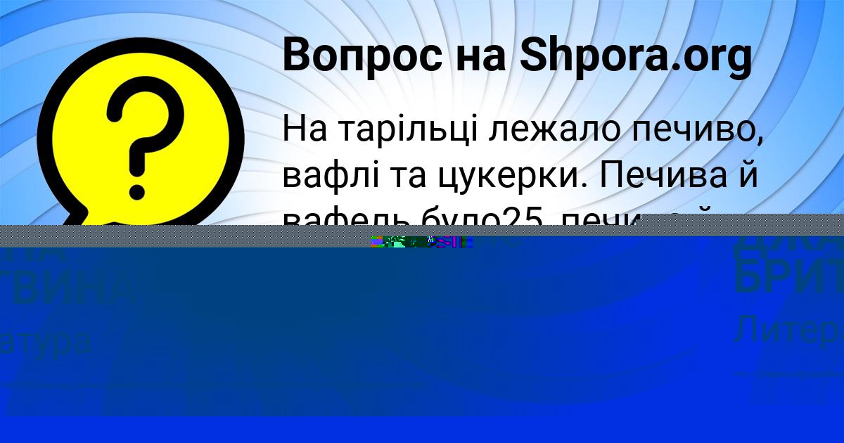 Картинка с текстом вопроса от пользователя ДЖАНА БРИТВИНА