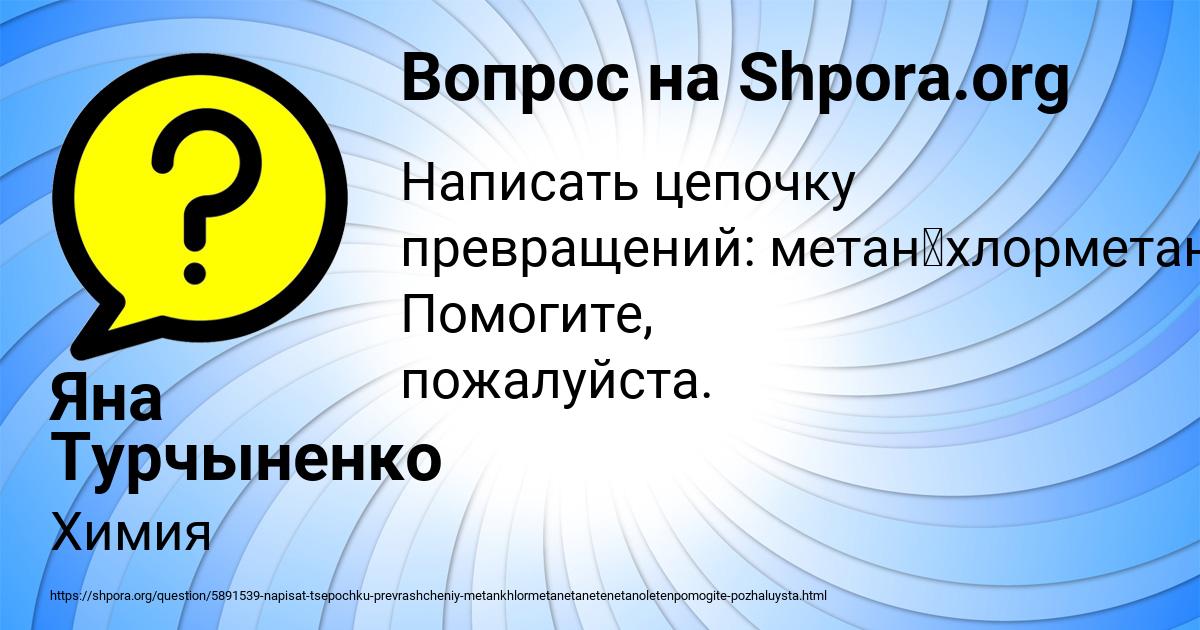 Картинка с текстом вопроса от пользователя Яна Турчыненко