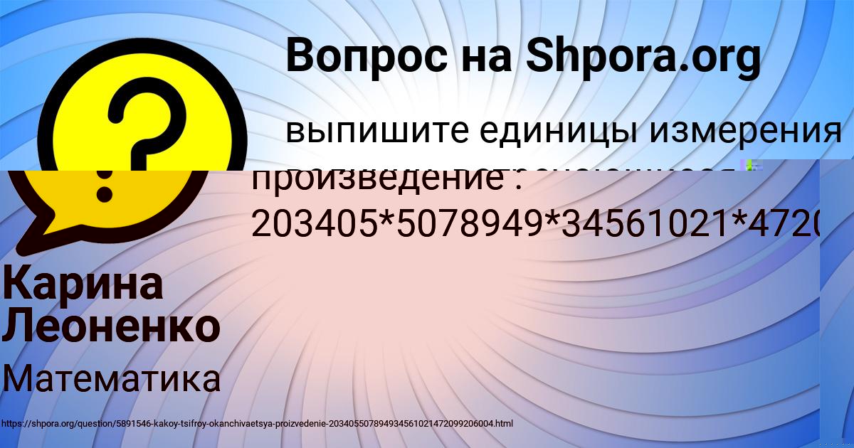 Картинка с текстом вопроса от пользователя Карина Леоненко