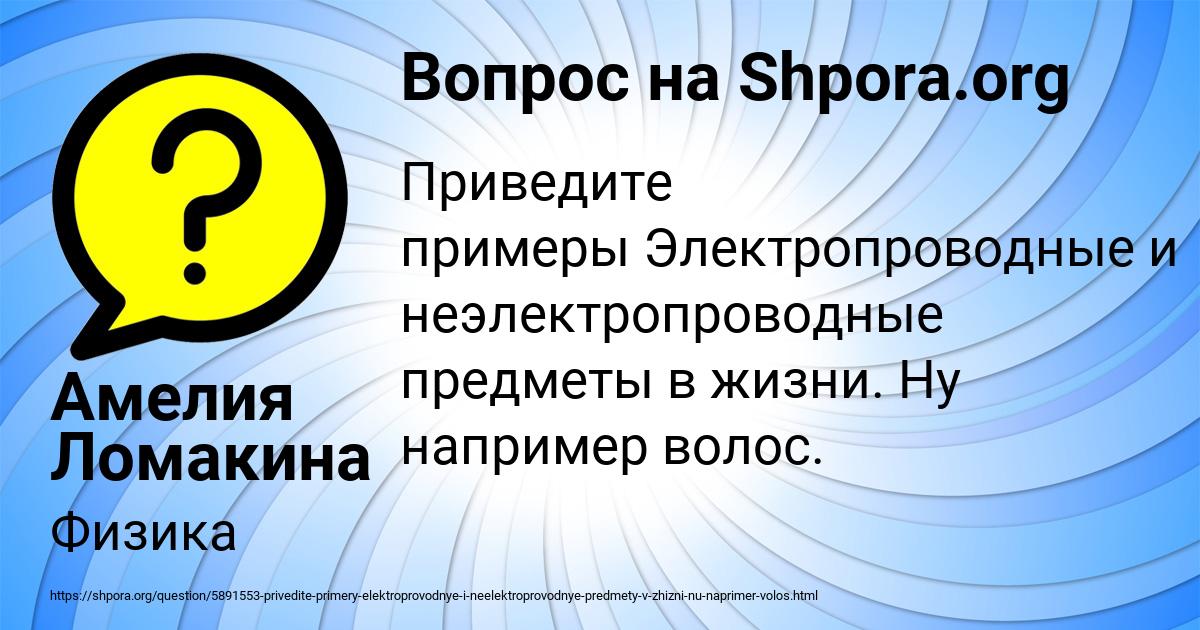 Картинка с текстом вопроса от пользователя Амелия Ломакина