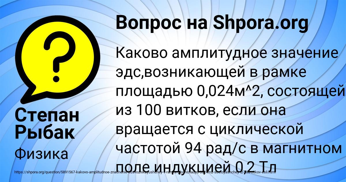 Картинка с текстом вопроса от пользователя Степан Рыбак