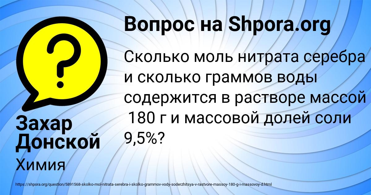 Картинка с текстом вопроса от пользователя Захар Донской