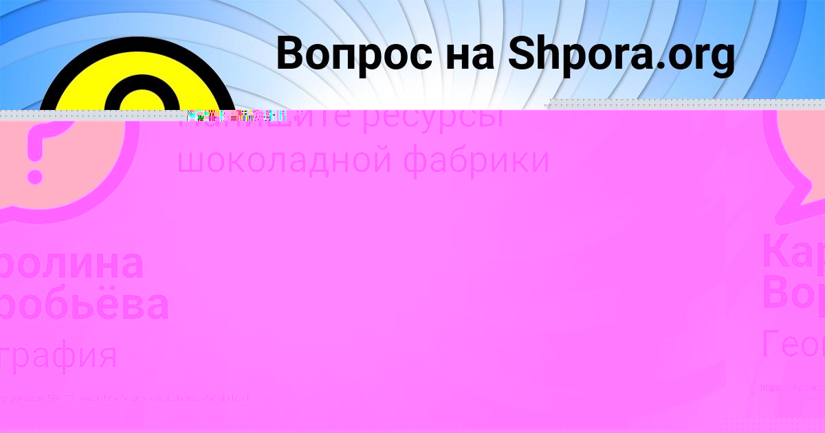 Картинка с текстом вопроса от пользователя Каролина Воробьёва