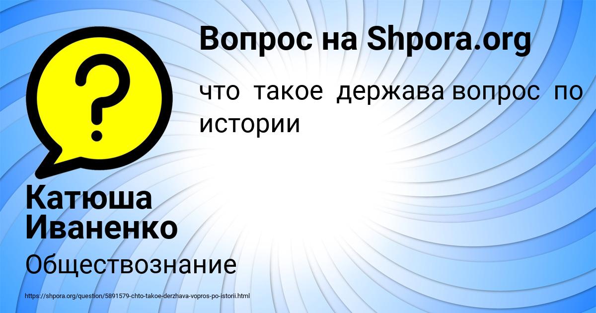 Картинка с текстом вопроса от пользователя Катюша Иваненко