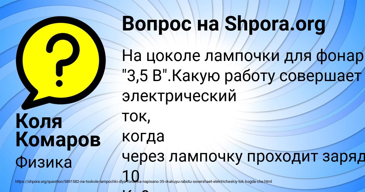 Картинка с текстом вопроса от пользователя Коля Комаров