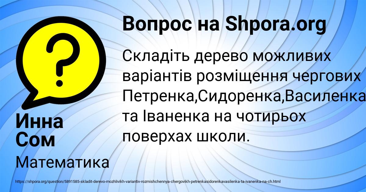 Картинка с текстом вопроса от пользователя Инна Сом
