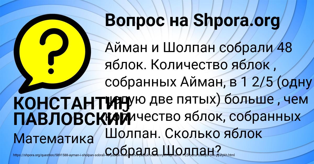 Картинка с текстом вопроса от пользователя КОНСТАНТИН ПАВЛОВСКИЙ